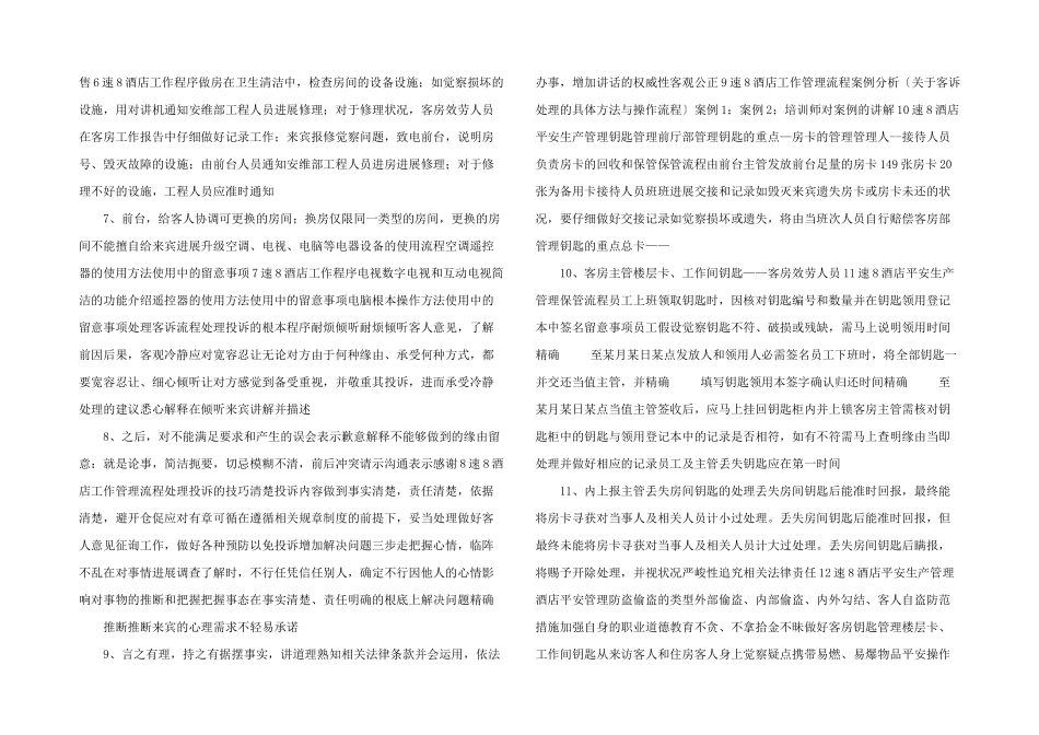 八音和速8酒店工作管理培训课程工作管理培训课程ppt课件.ppt_第2页