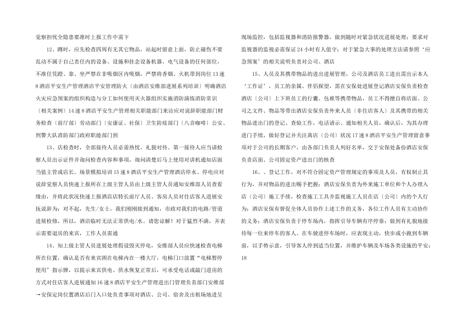 八音和速8酒店工作管理培训课程工作管理培训课程ppt课件.ppt_第3页