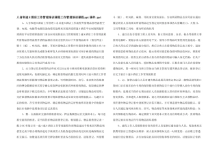 八音和速8酒店工作管理培训课程工作管理培训课程ppt课件.ppt