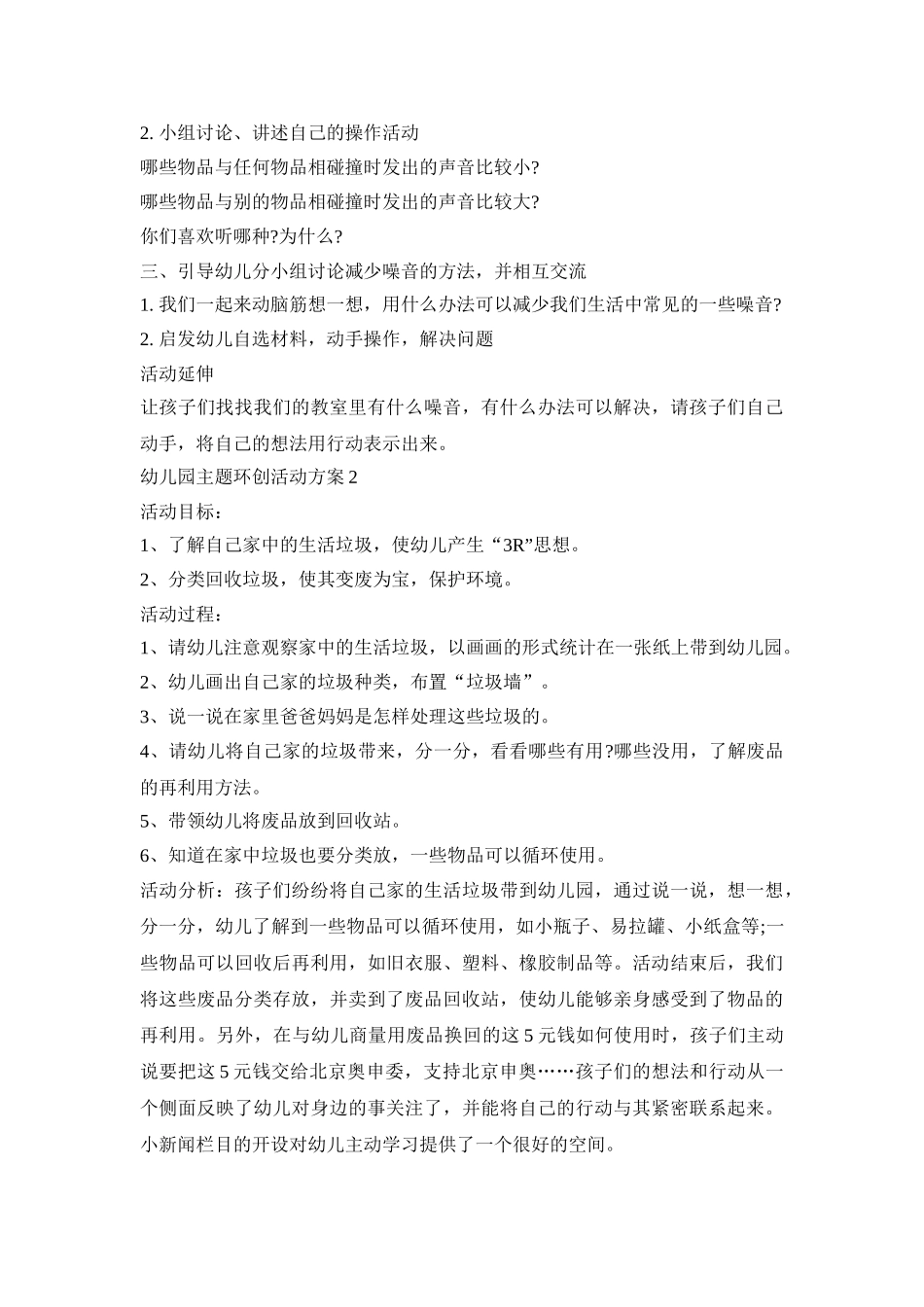 幼儿园主题环创活动方案模板五篇_第2页