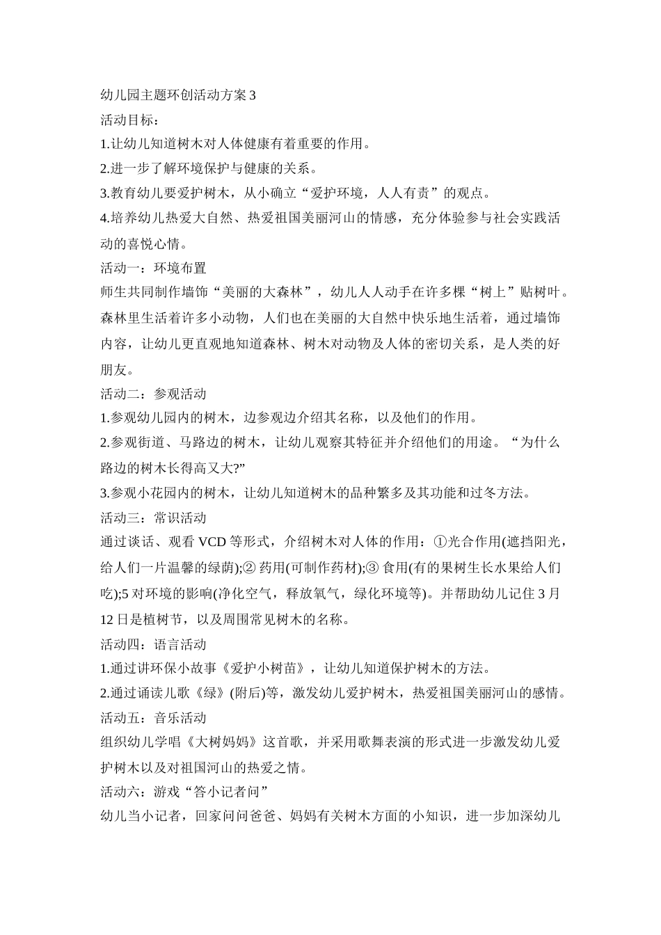 幼儿园主题环创活动方案模板五篇_第3页