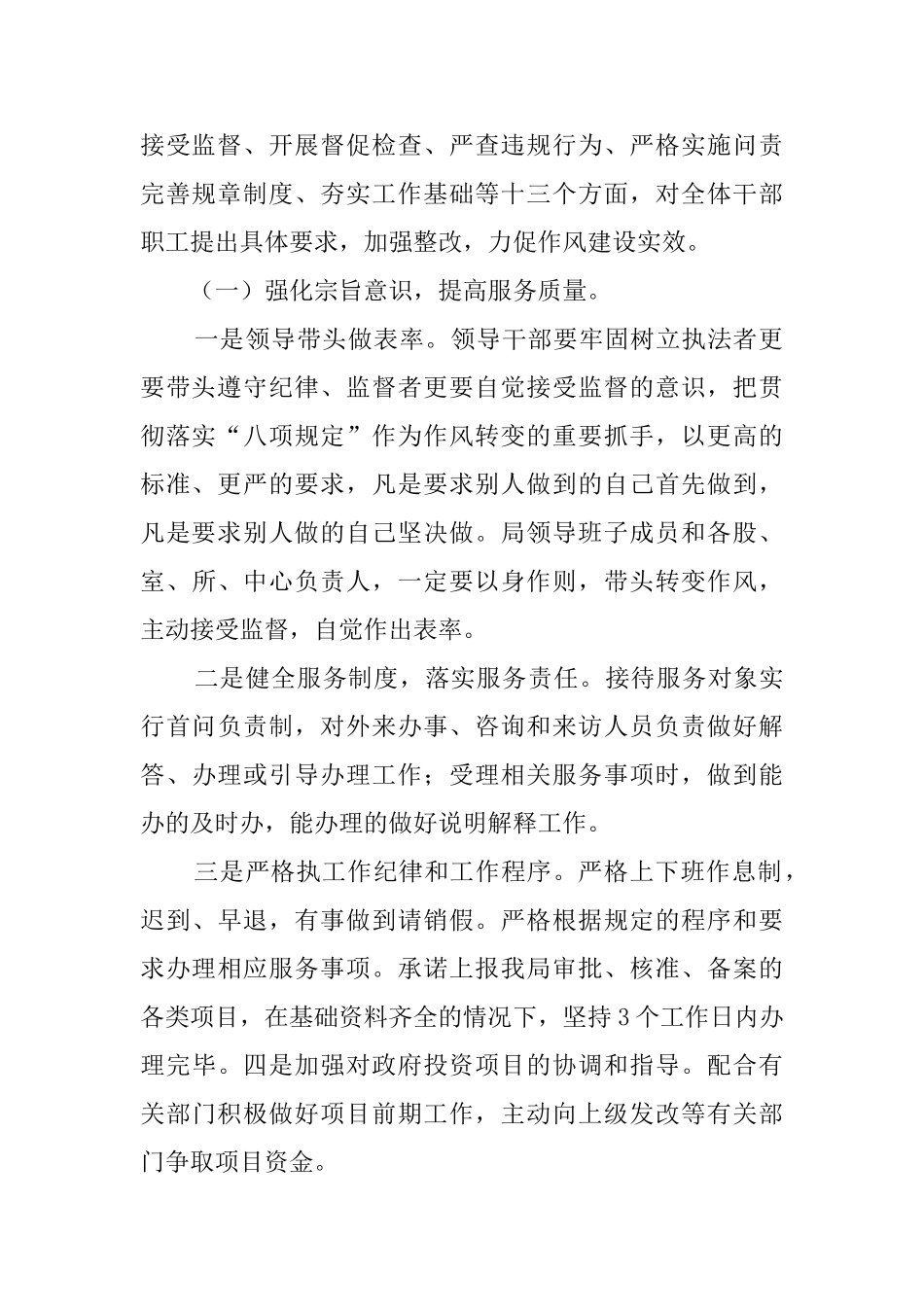 八项规定对照检查材料_第2页