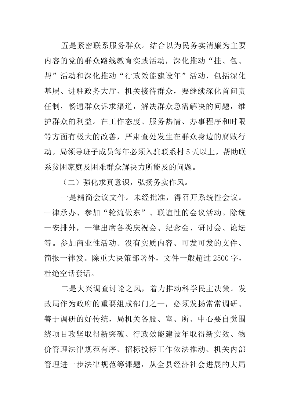 八项规定对照检查材料_第3页