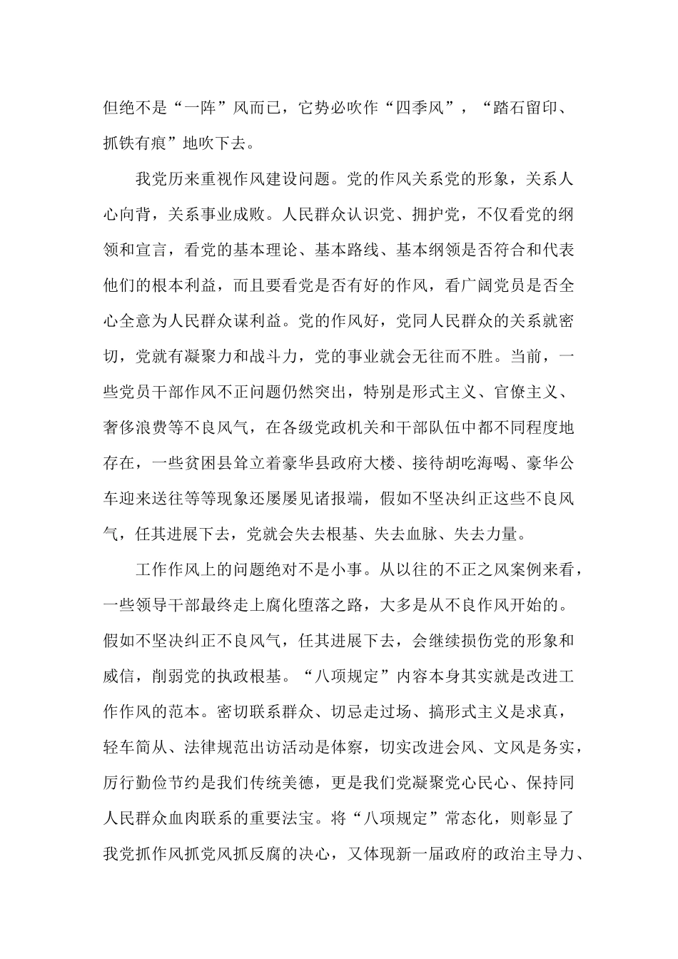 八项规定学习心得体会五篇_第2页