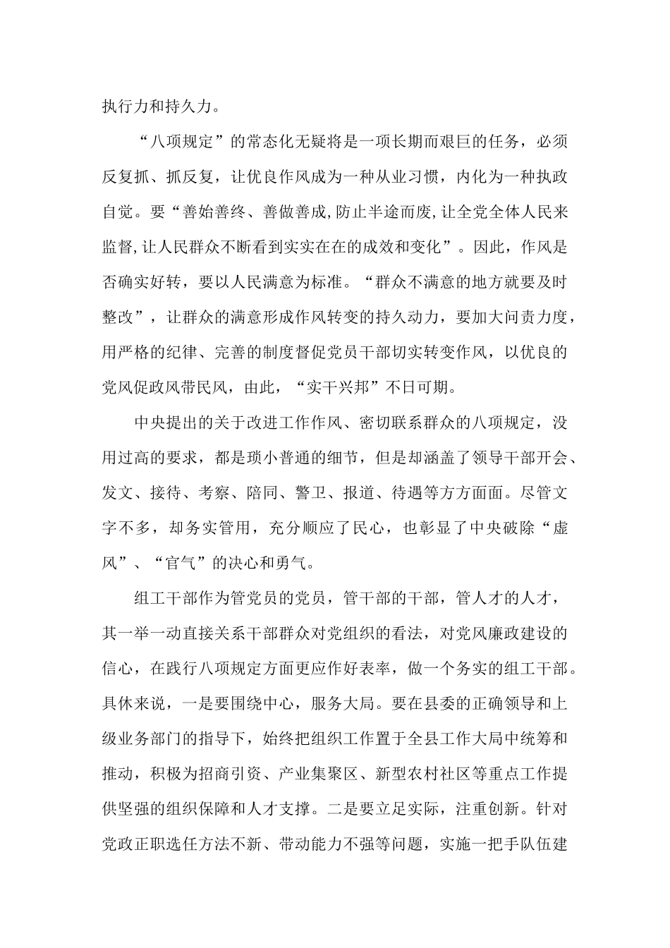 八项规定学习心得体会五篇_第3页
