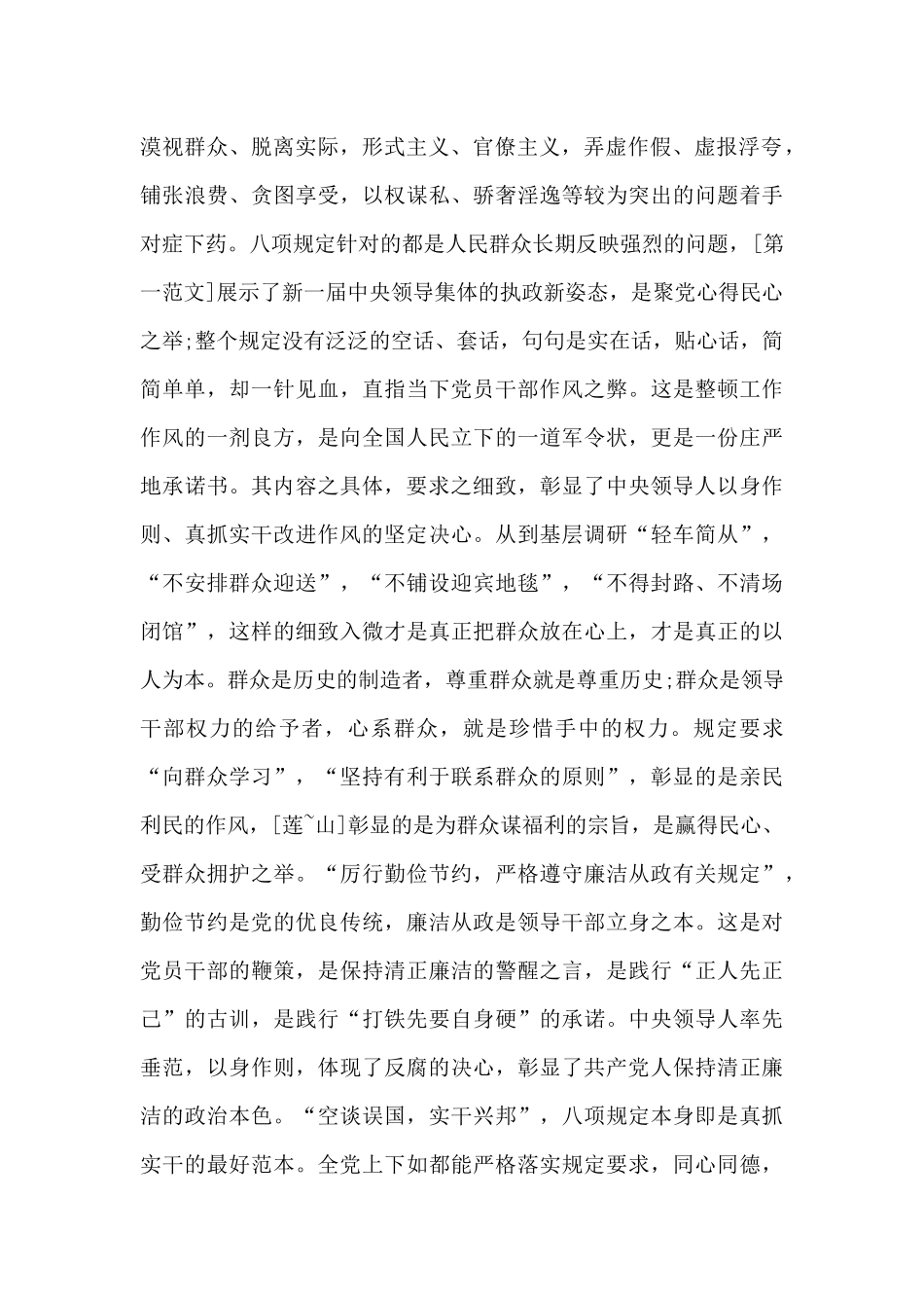 八项规定心得体会范文五篇_第2页