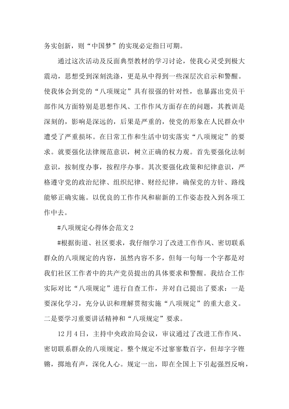 八项规定心得体会范文五篇_第3页