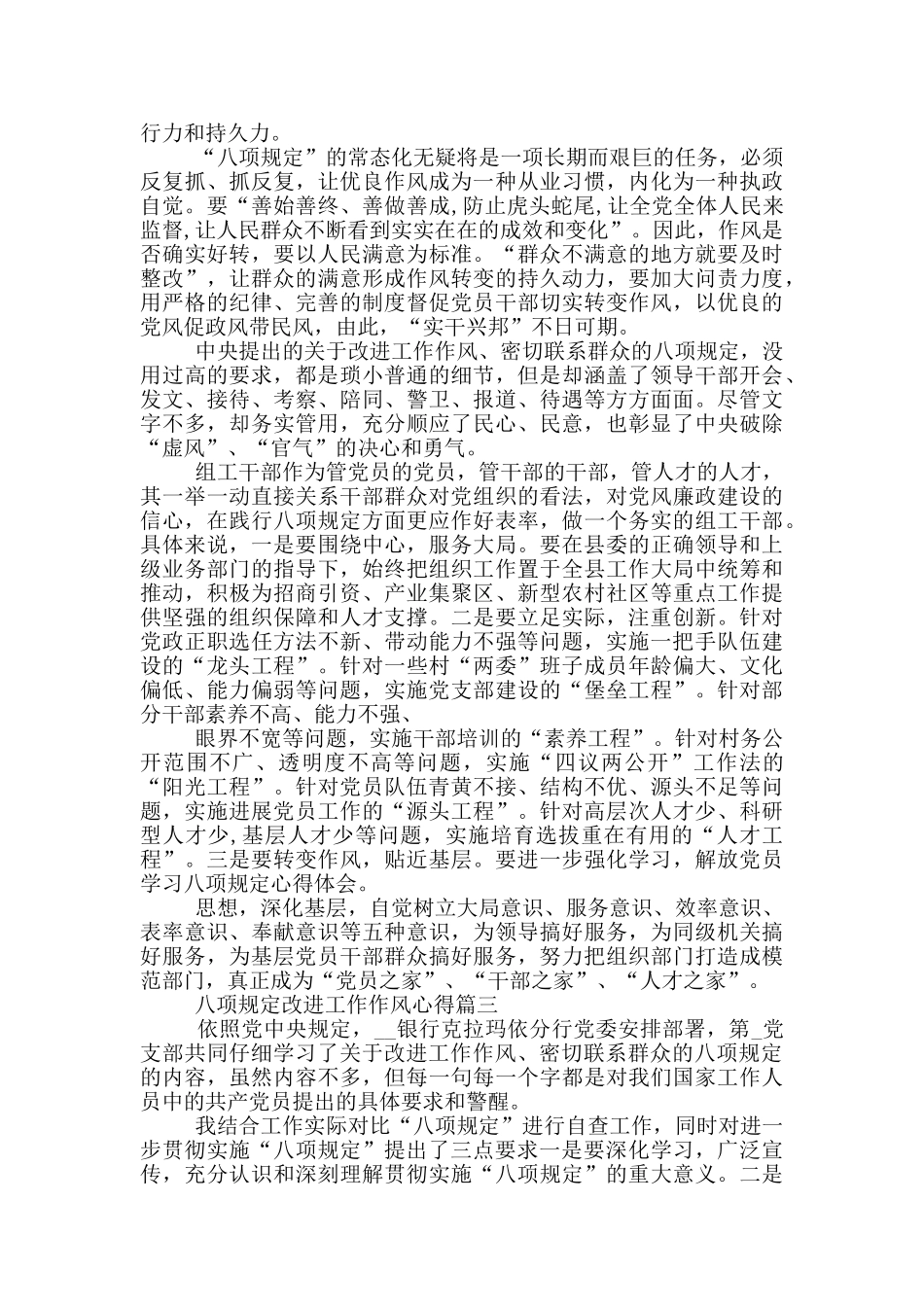 八项规定改进工作作风体会_第2页