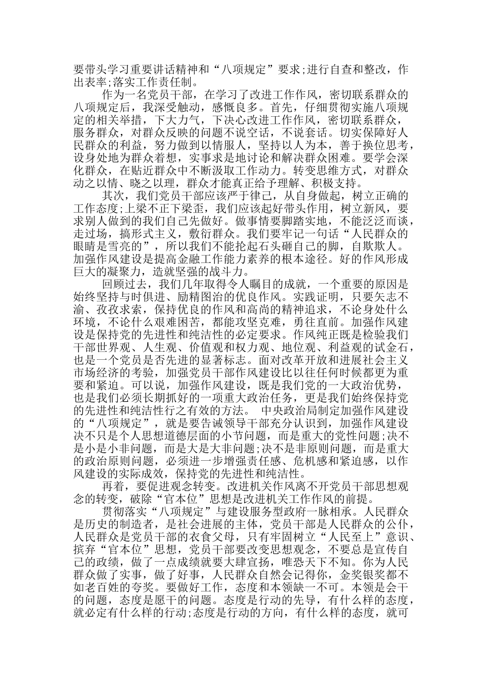 八项规定改进工作作风体会_第3页