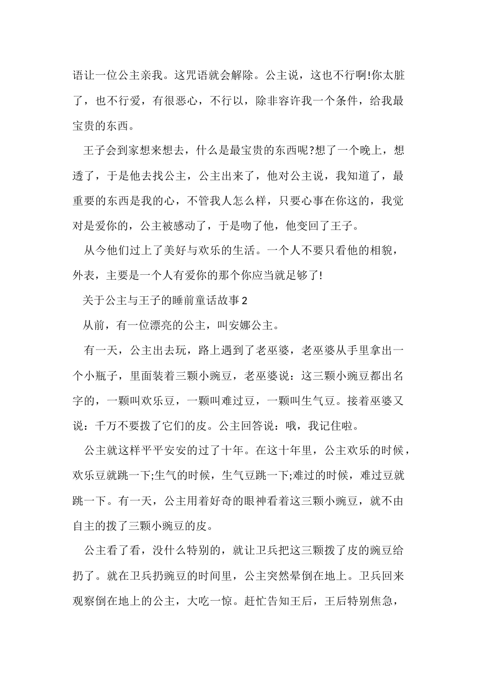 公主与王子的睡前童话故事_第2页