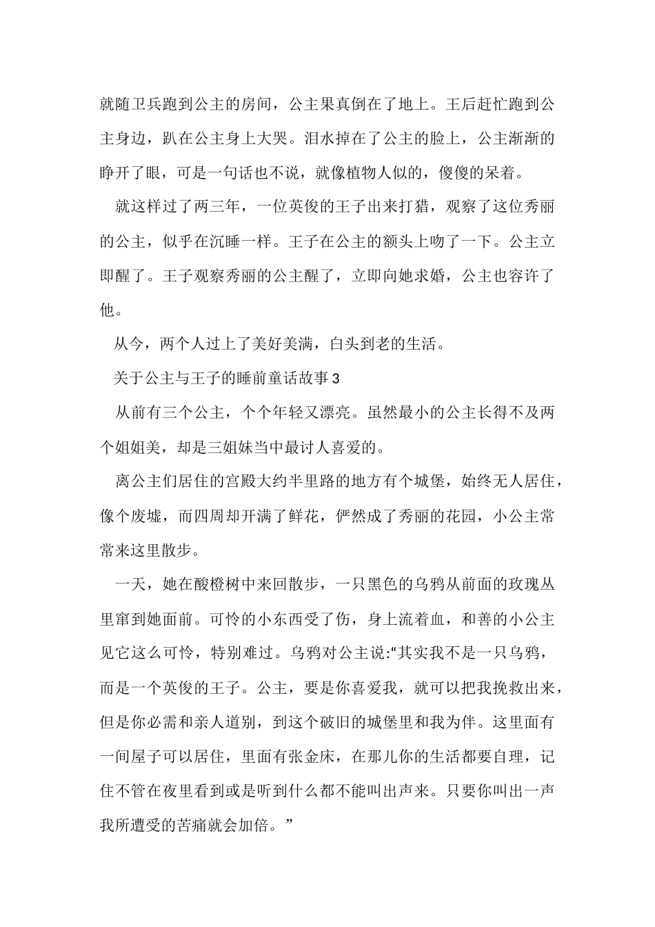 公主与王子的睡前童话故事_第3页