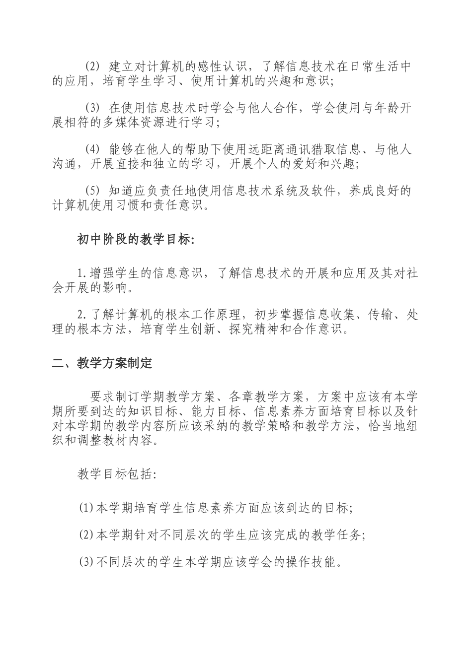公主岭市中小学信息技术课教学常规管理规范_第2页