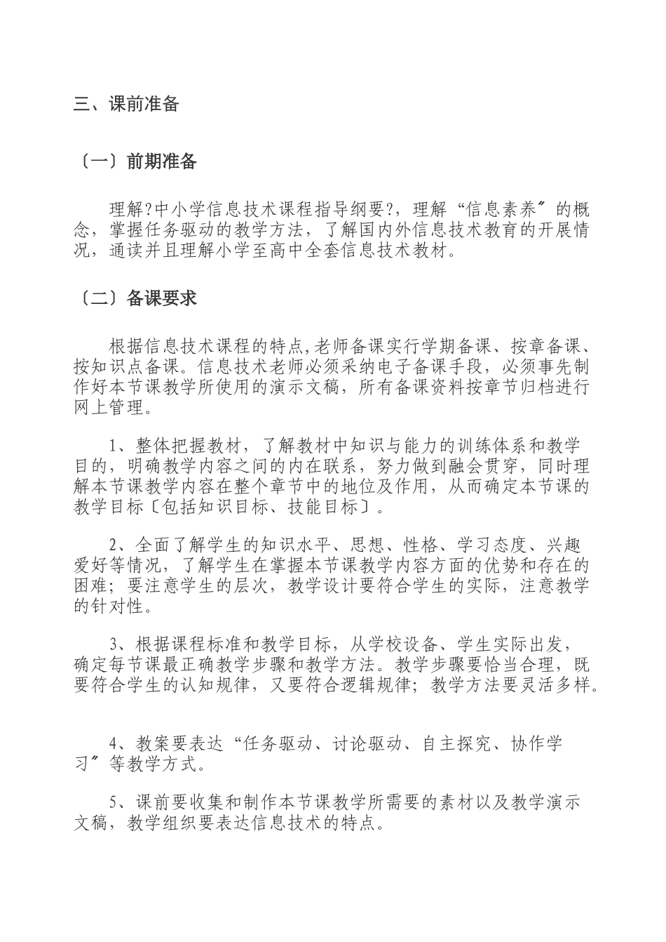 公主岭市中小学信息技术课教学常规管理规范_第3页