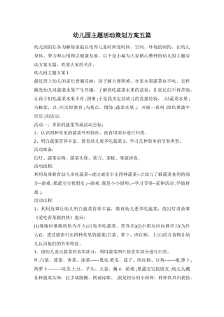幼儿园主题活动策划方案五篇