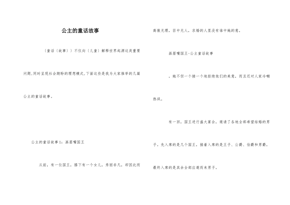 公主的童话故事_第1页