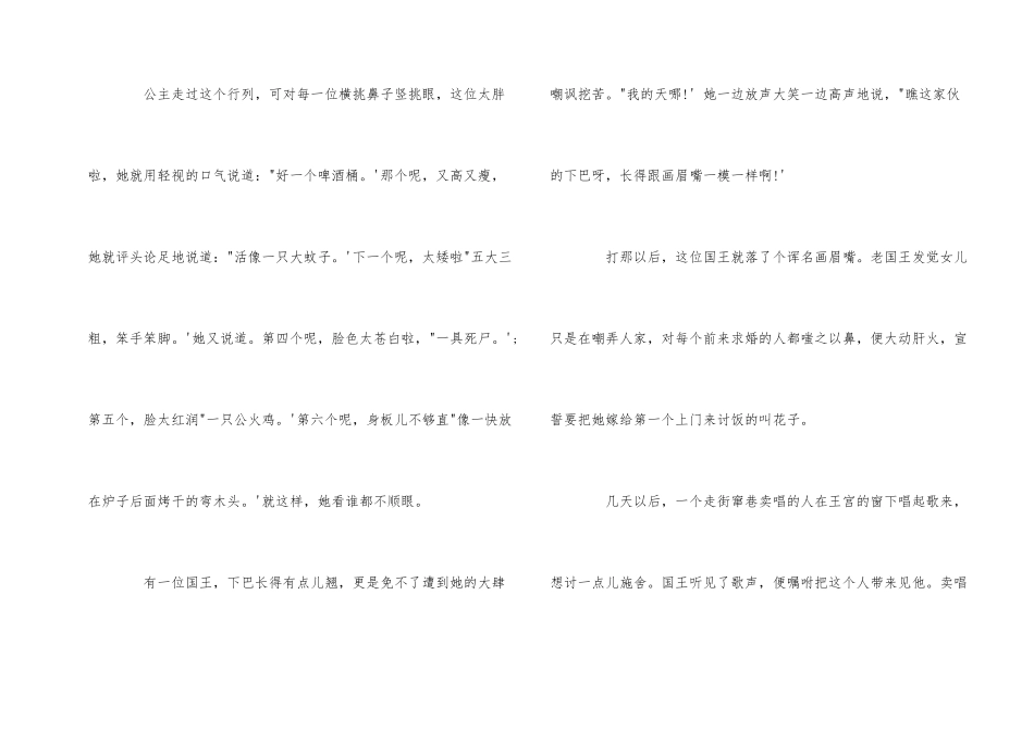 公主的童话故事_第2页