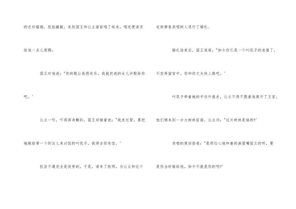 公主的童话故事_第3页