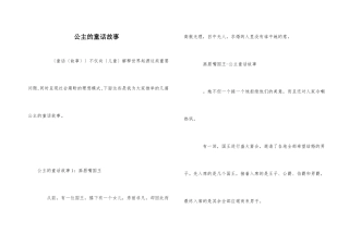 公主的童话故事