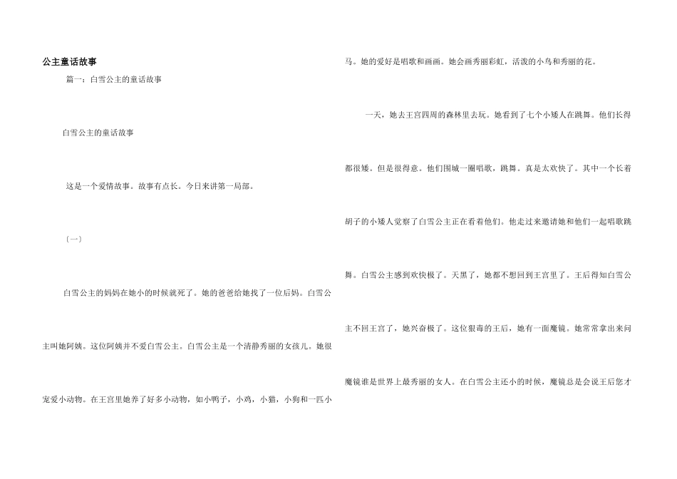 公主童话故事_第1页