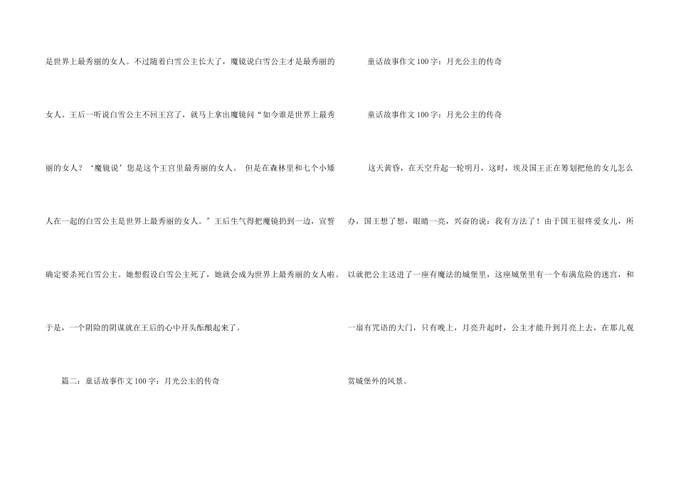 公主童话故事_第2页