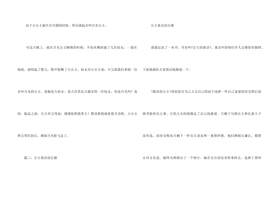 公主童话故事_第3页
