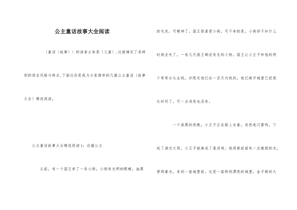 公主童话故事大全阅读_第1页