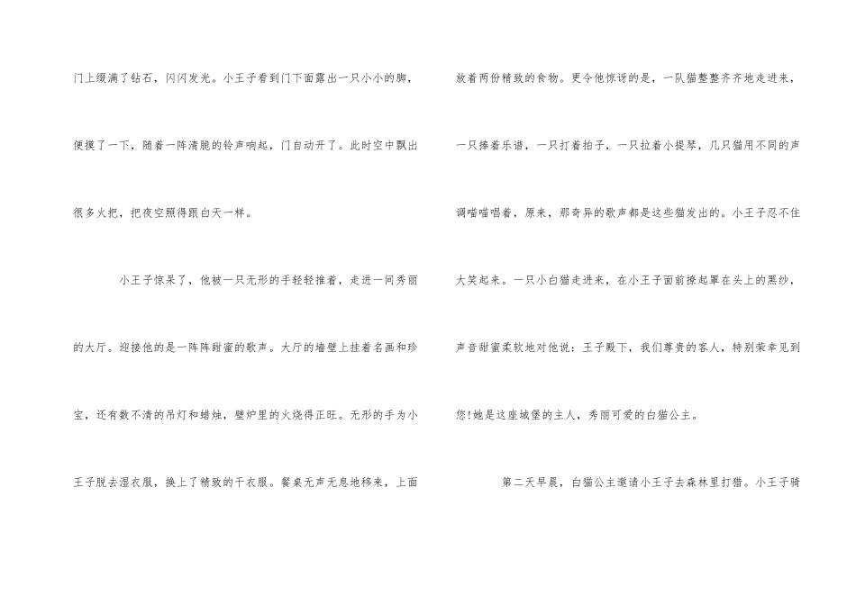 公主童话故事大全阅读_第2页