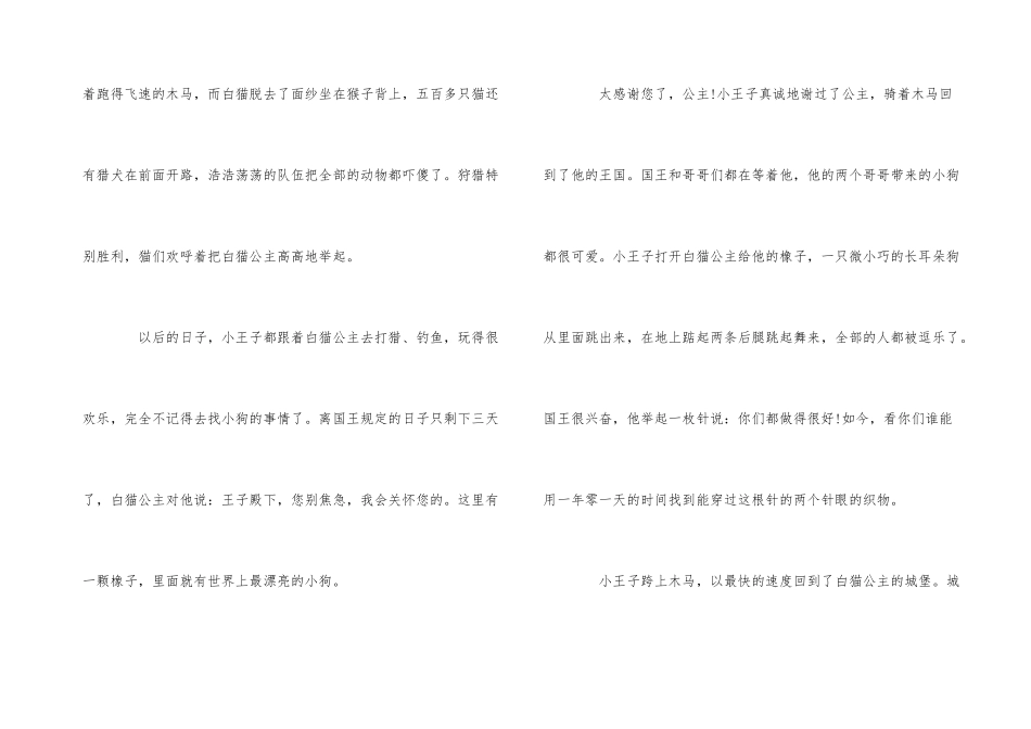 公主童话故事大全阅读_第3页