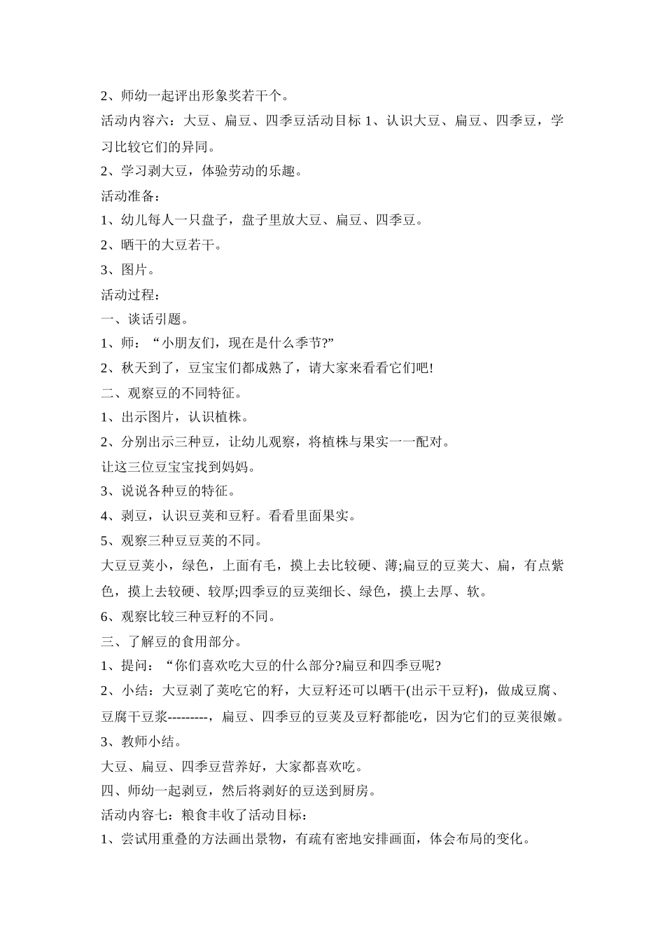 幼儿园主题活动设计策划方案范文五篇_第2页