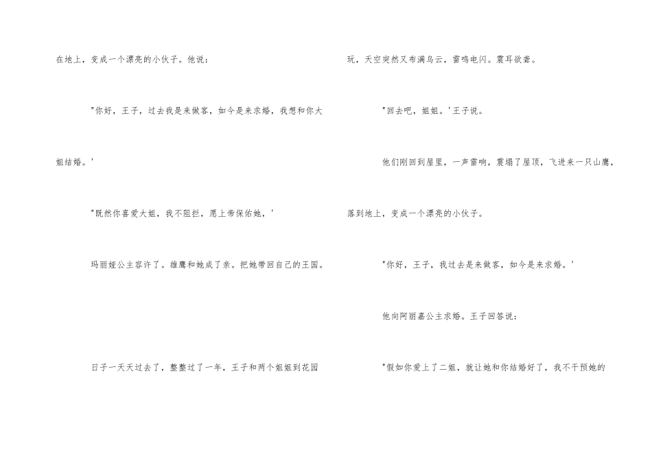 公主童话故事大全集_第2页