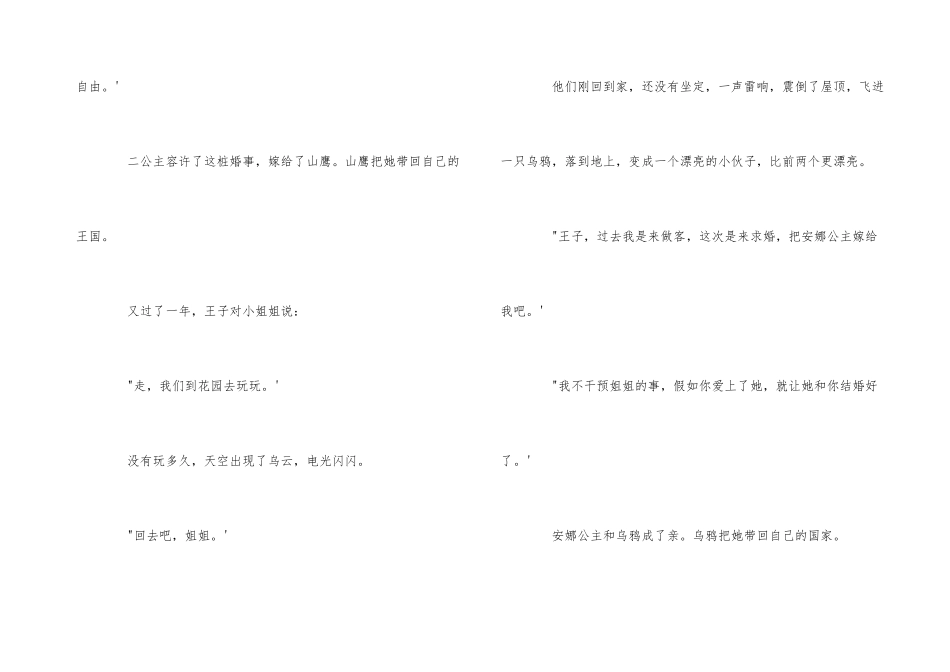 公主童话故事大全集_第3页