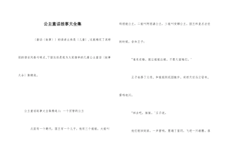 公主童话故事大全集
