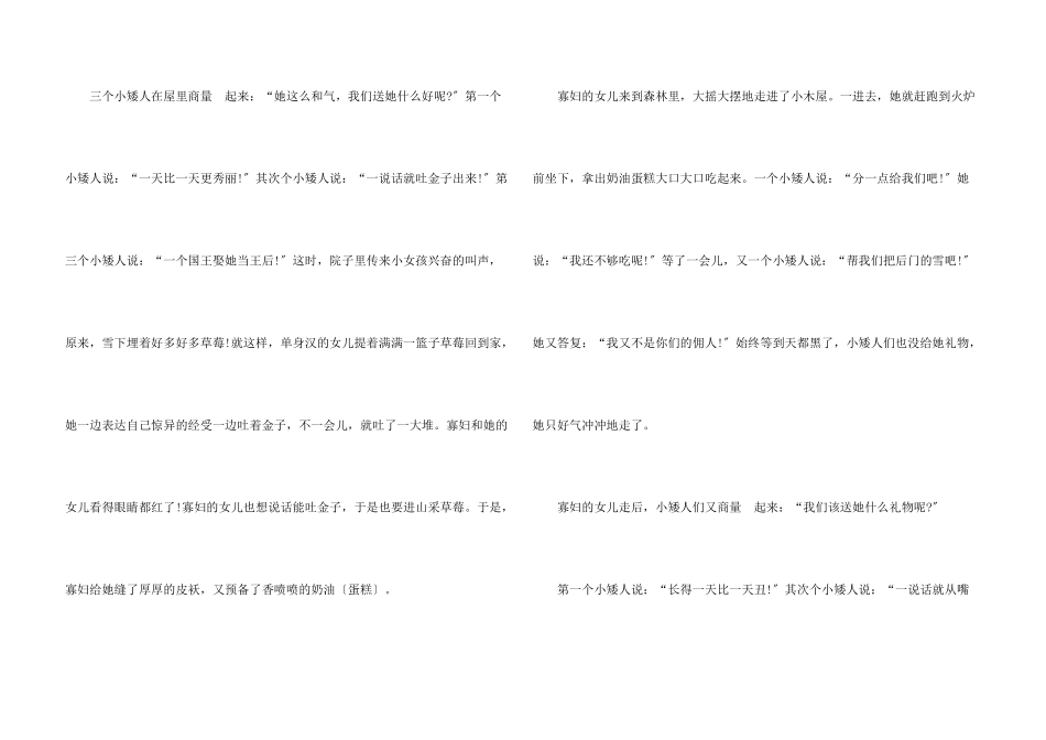 公主童话故事小学生_第3页