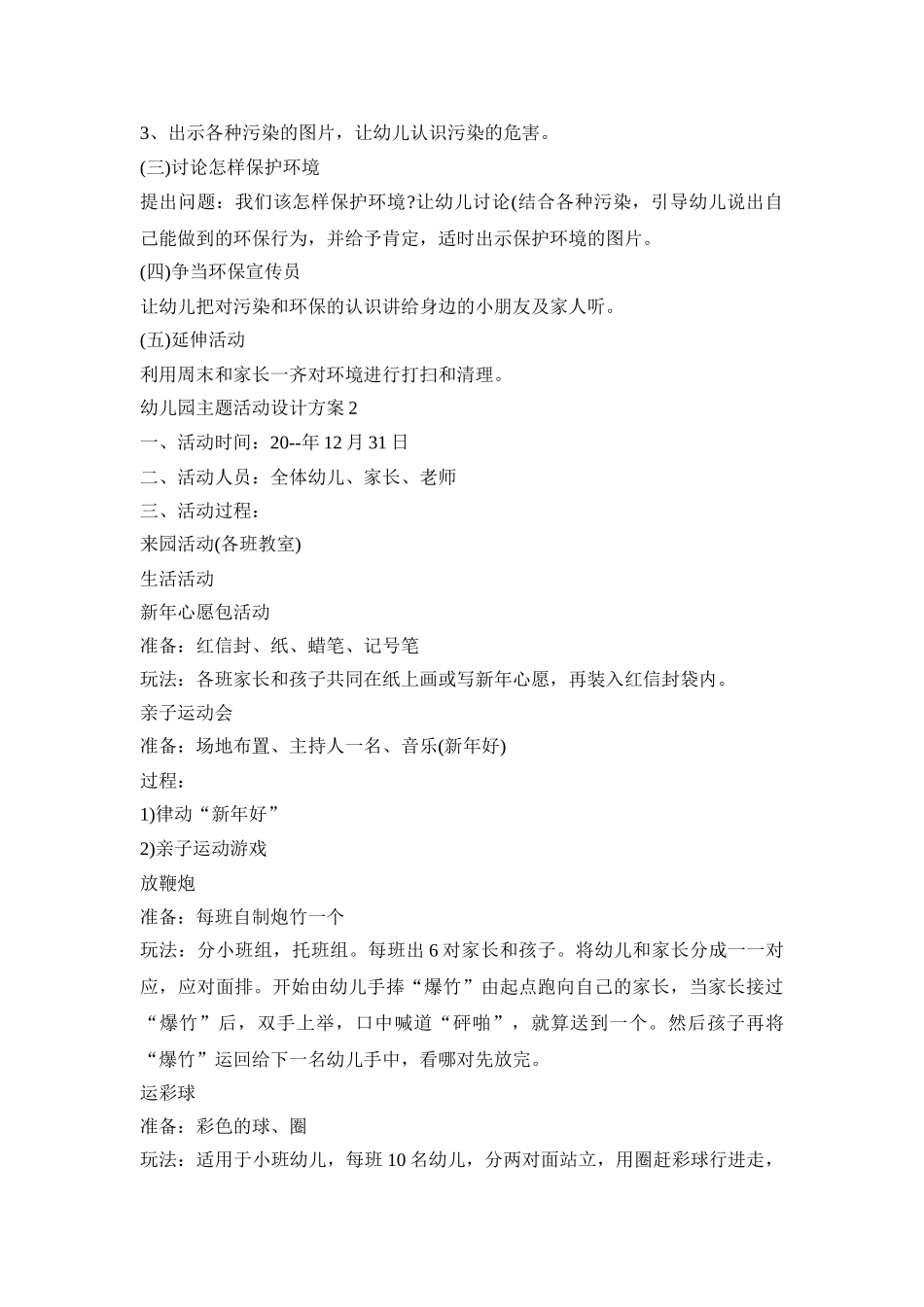 幼儿园主题活动设计方案汇总五篇_第3页