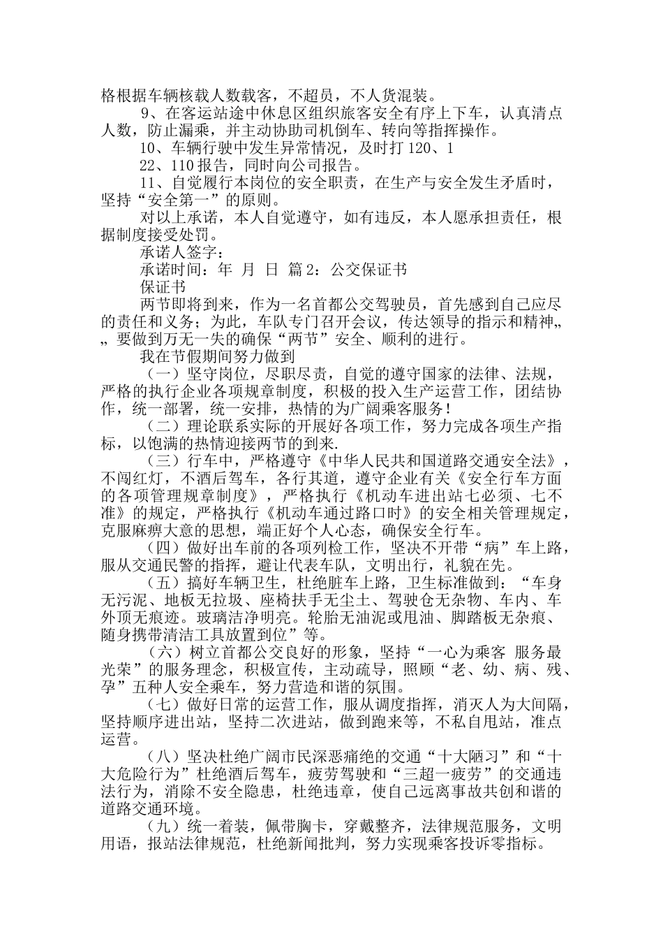 公交乘务员先进事迹材料_第2页
