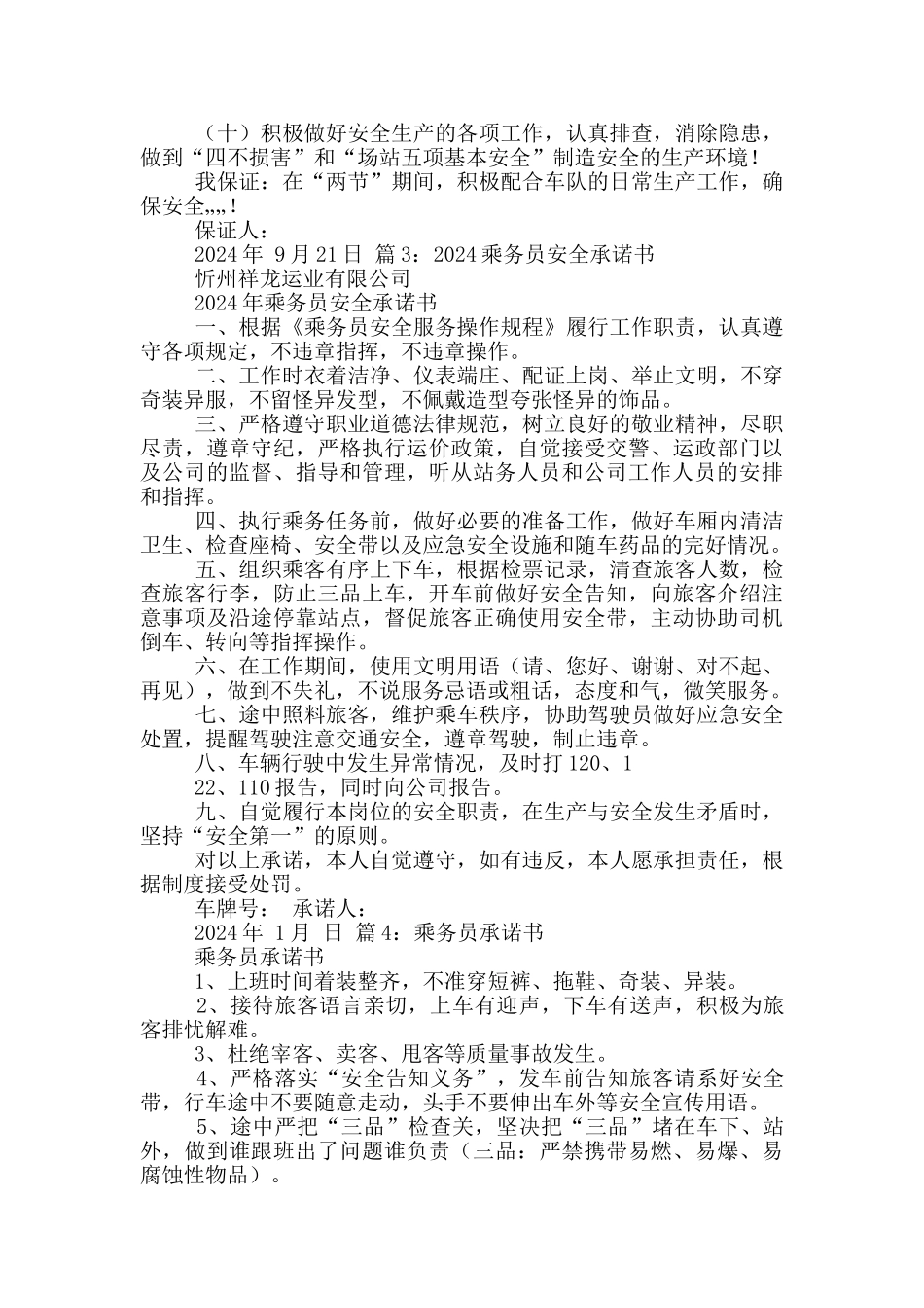 公交乘务员先进事迹材料_第3页
