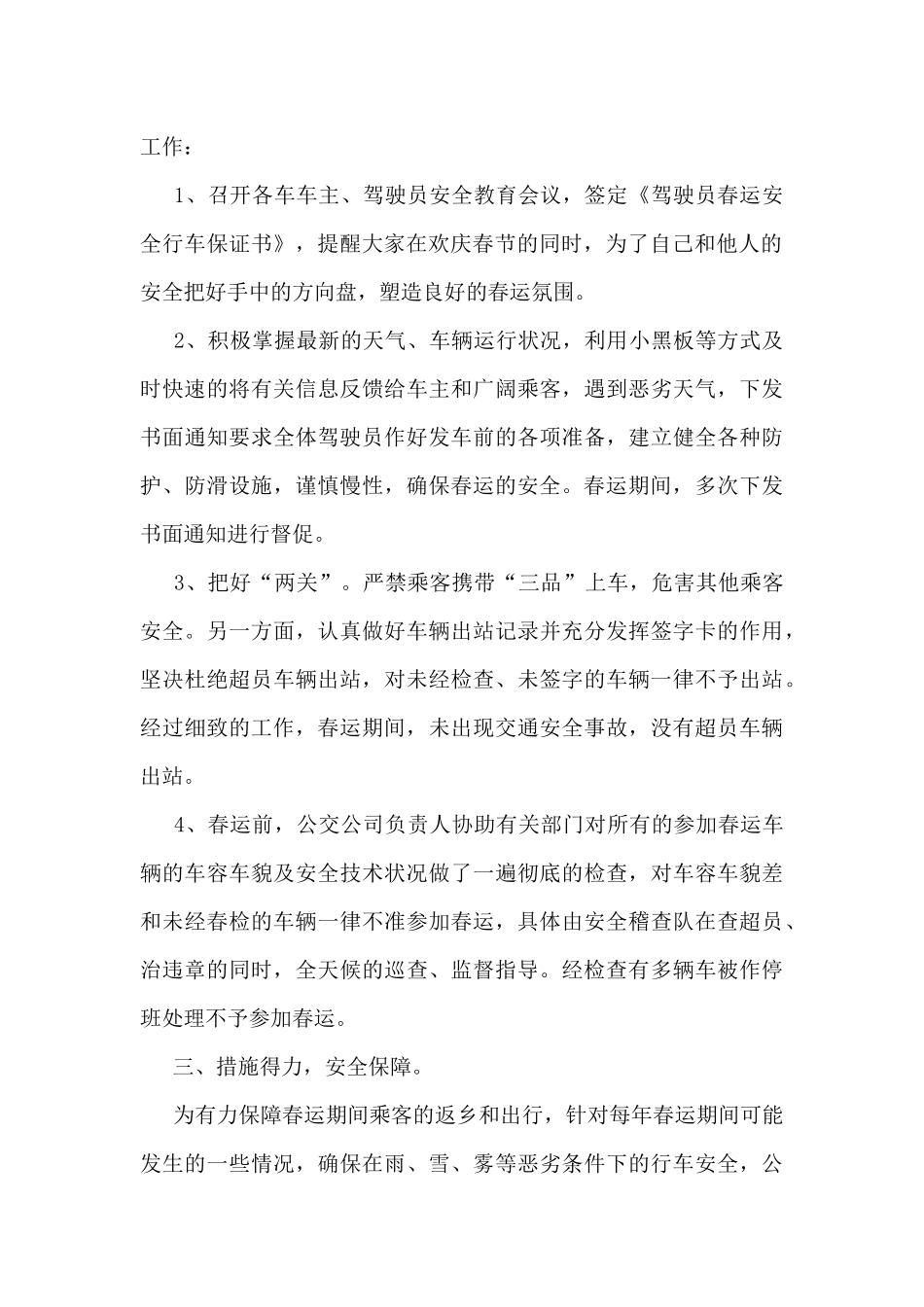 公交公司个人工作总结5篇_第2页
