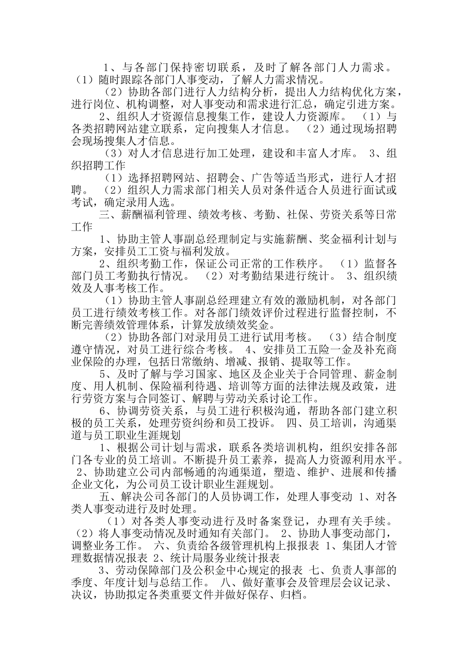 公交公司人力资源岗位职责_第2页