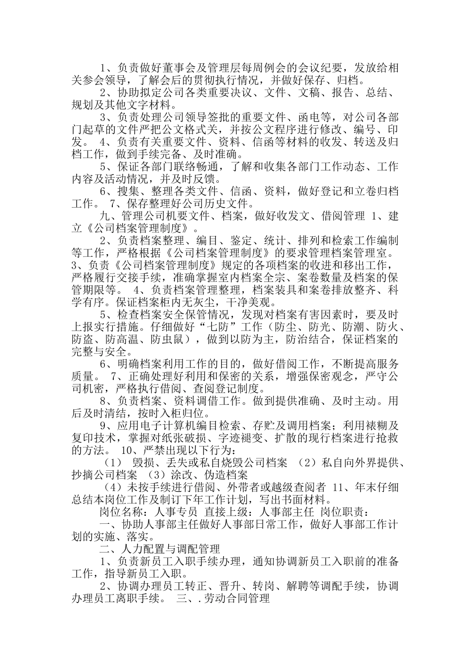 公交公司人力资源岗位职责_第3页