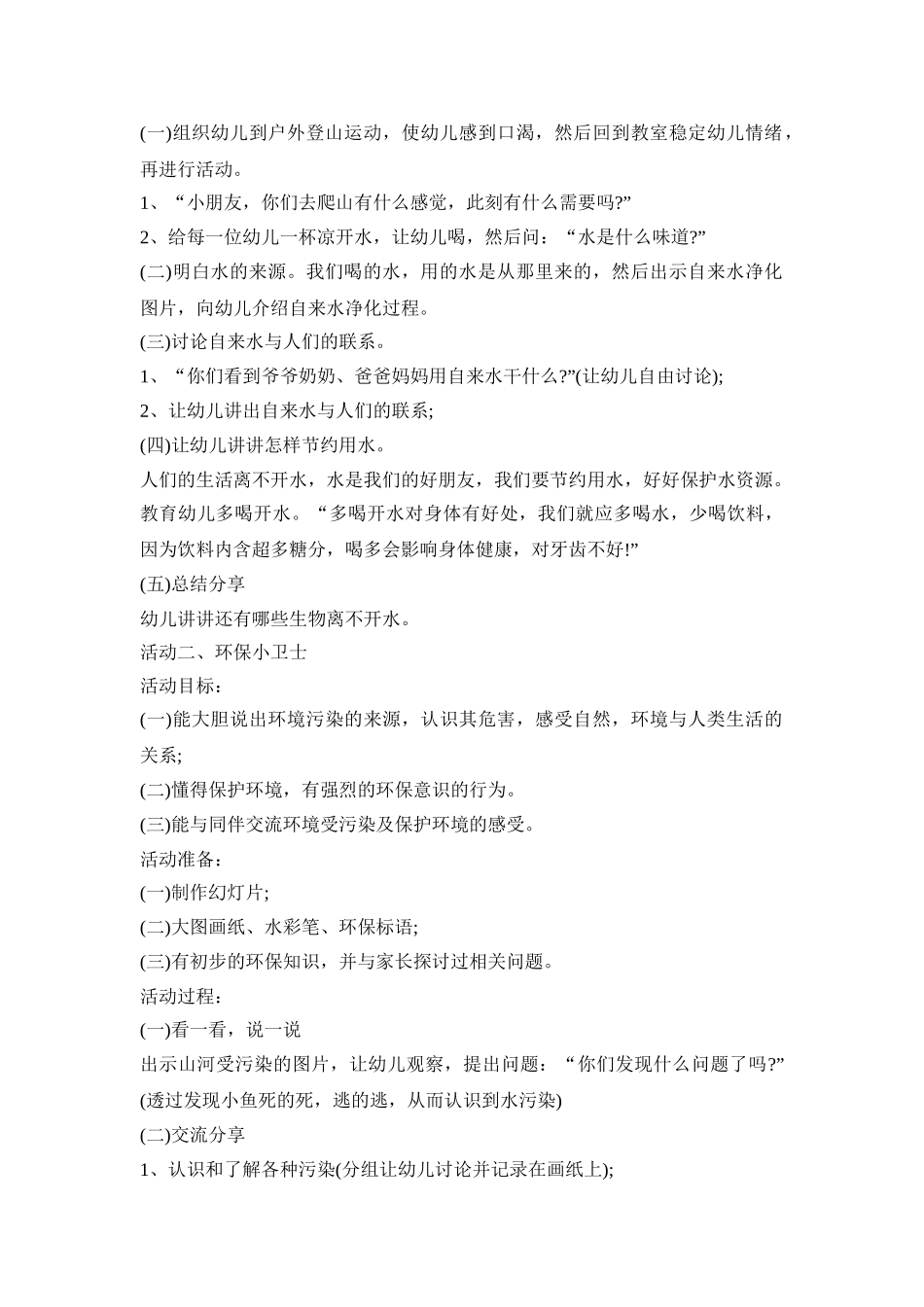 幼儿园主题活动展示方案模板五篇_第2页