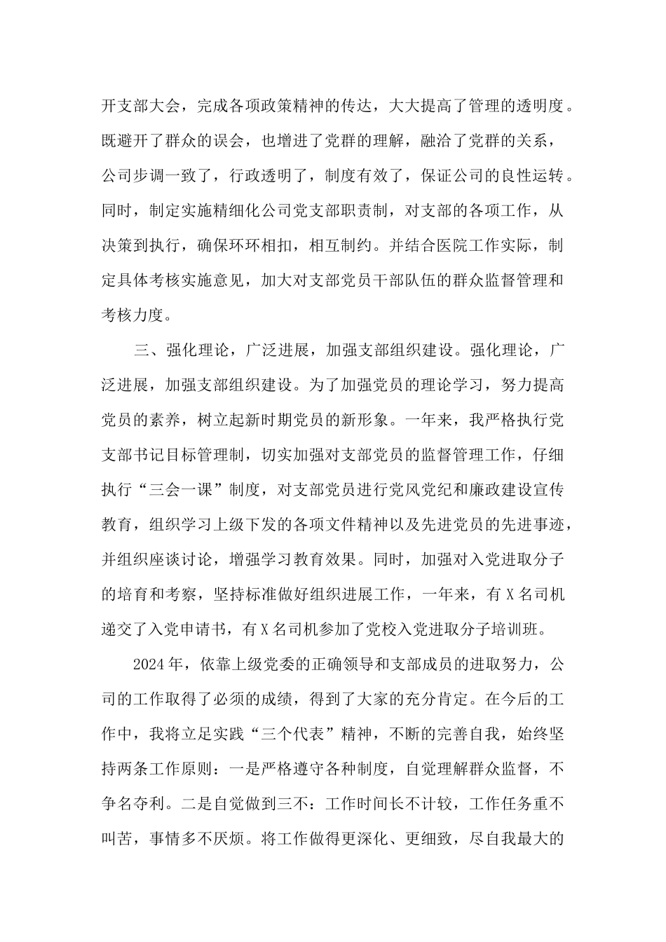 公交公司党支部书记2024年度个人工作总结_第2页