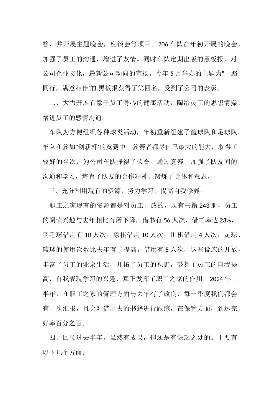 公交公司工会下半年总结_第2页