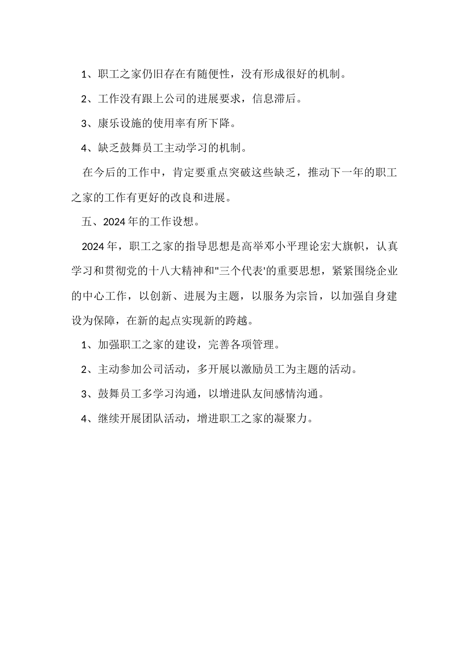 公交公司工会下半年总结_第3页