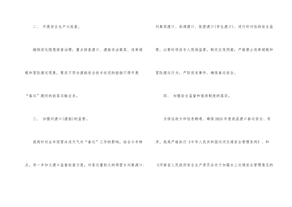 公交公司春运安全工作计划_第2页