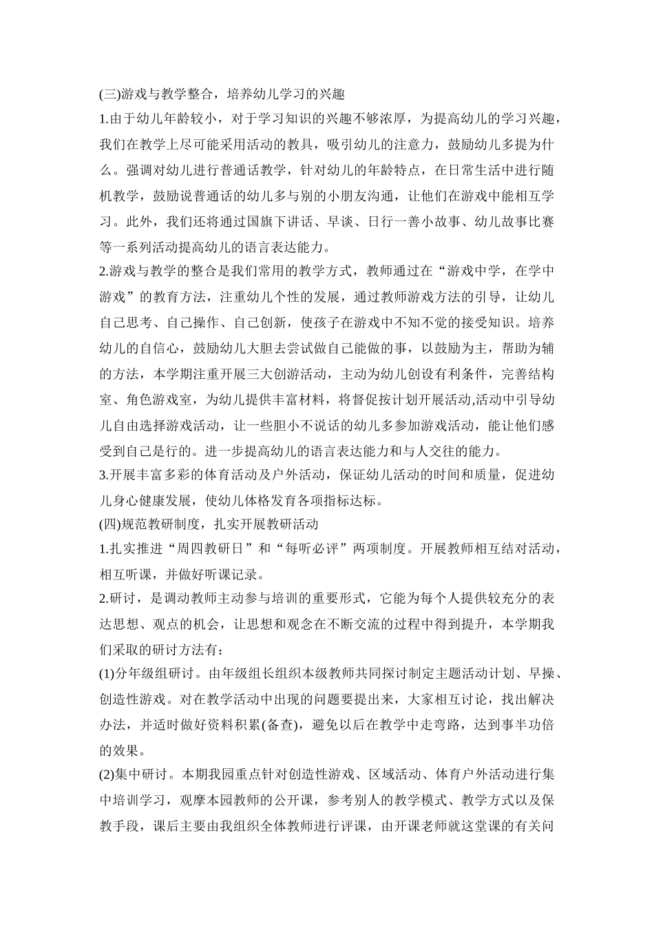 幼儿园主题教研活动策划方案五篇_第3页