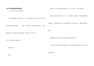 公交公司经营管理员辞职报告