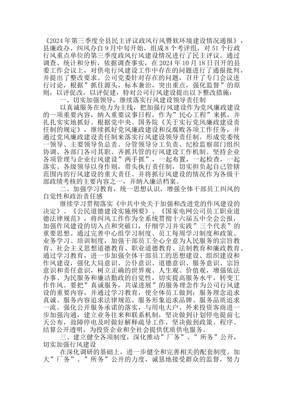 公交公司行风整改措施_第2页