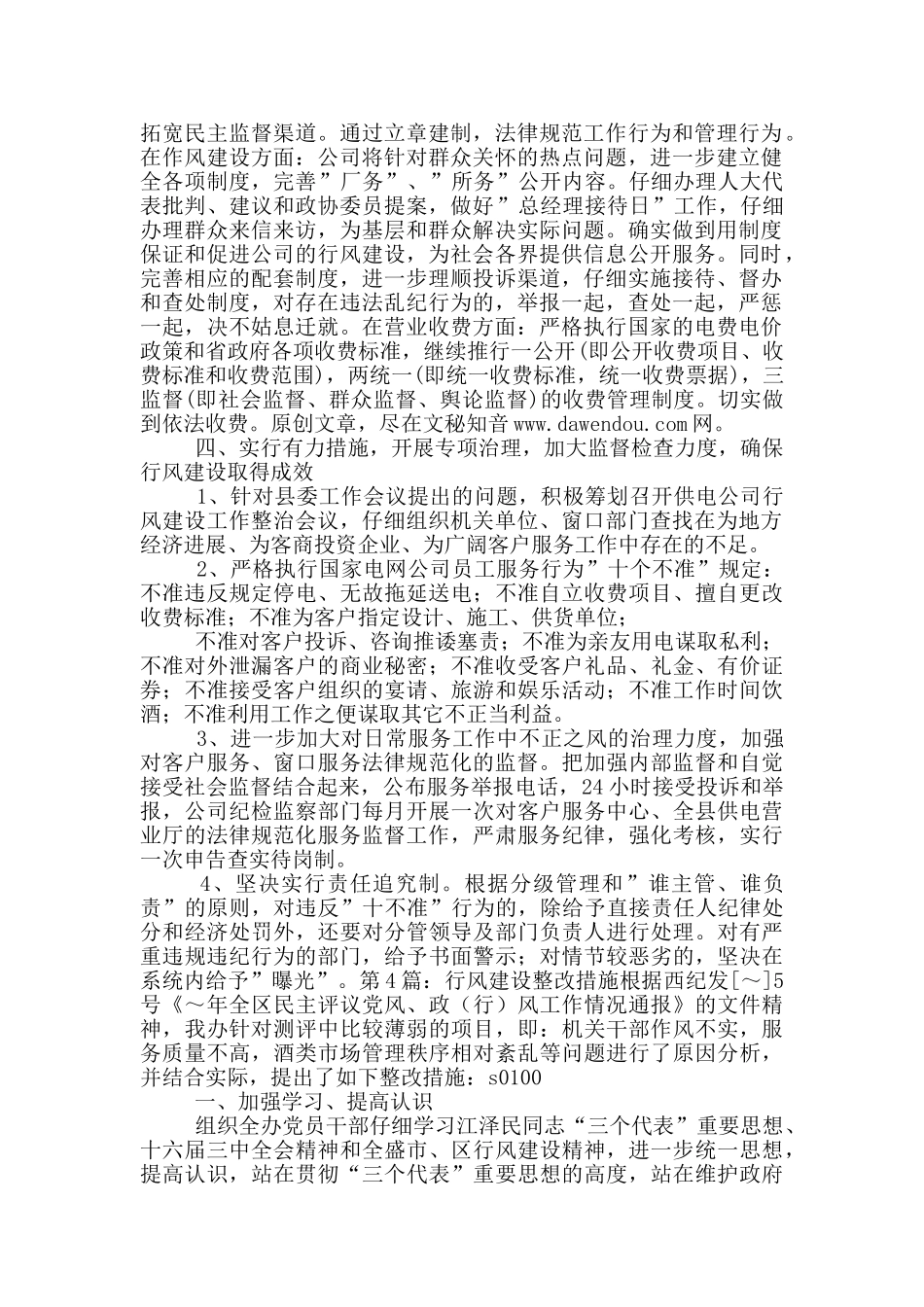 公交公司行风整改措施_第3页
