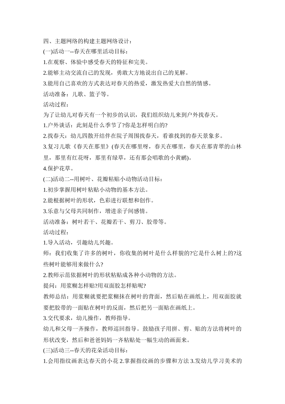 幼儿园主题教育活动策划方案五篇_第2页