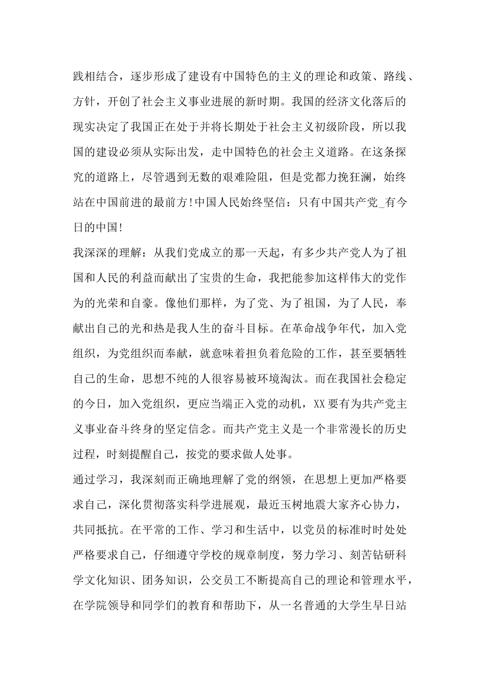 公交司机入党志愿书_第2页